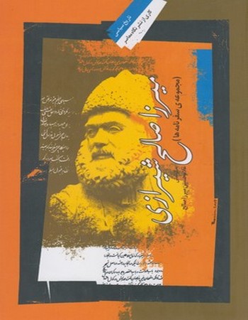 میرزا صالح شیرازی